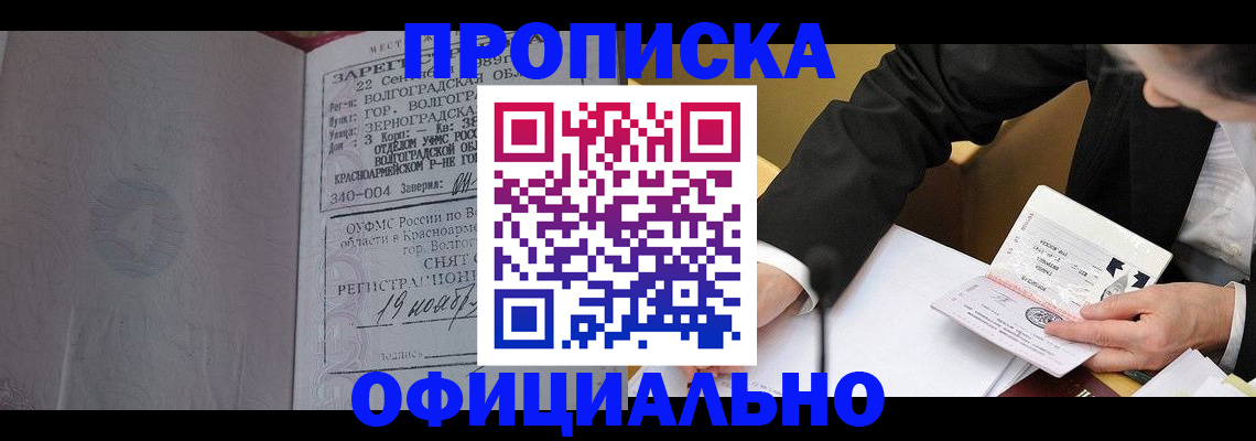 прописка для работы в Охе