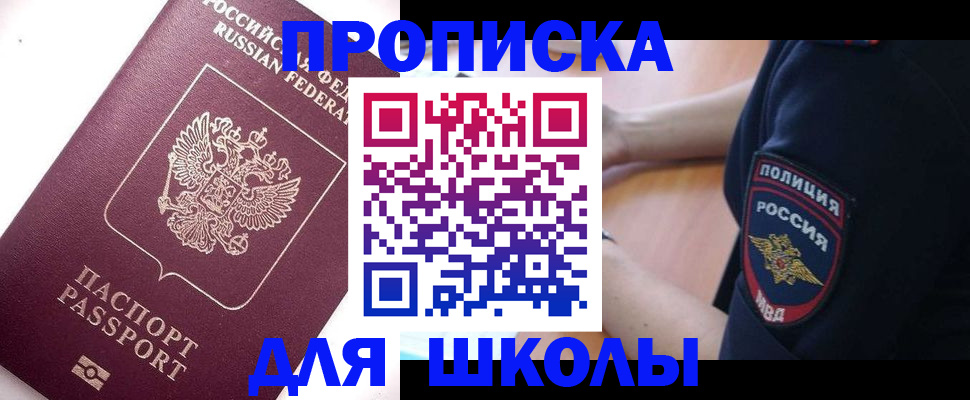 прописка штамп в Охе