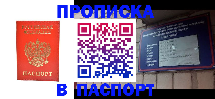 прописка в квартире в Охе